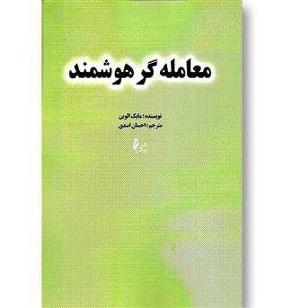 کتاب معامله گر هوشمند