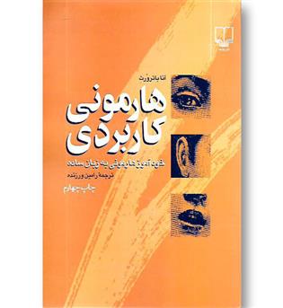 کتاب هارمونی کاربردی