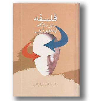 کتاب فلسفه در دادگاه ایدئولوژی - سخن