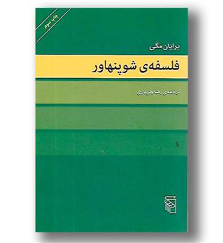 کتاب فلسفه شوپنهاور