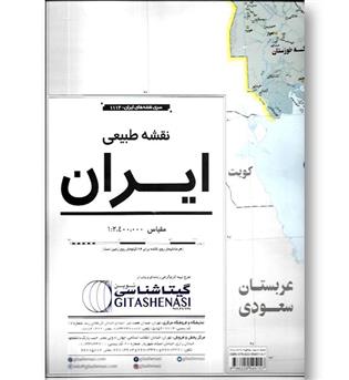 کتاب نقشه طبیعی ایران - 1113