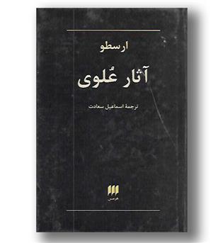 کتاب آثار علوی 