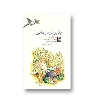 کتاب پذیرش درمانی-دو زبانه