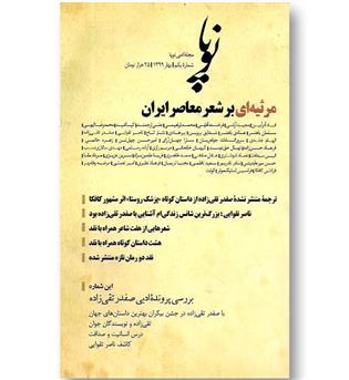 کتاب مجله ادبی نوپا- شماره یکم بهار1399