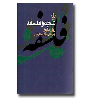 کتاب نیچه و فلسفه 