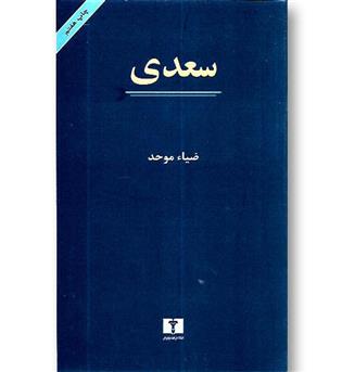 کتاب سعدی