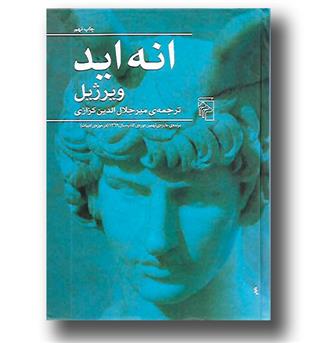 کتاب انه اید - مرکز