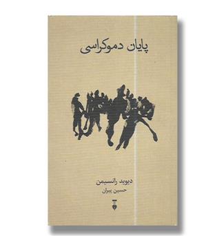 کتاب پایان دموکراسی