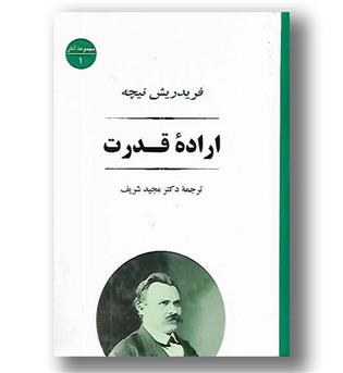 کتاب اراده  قدرت