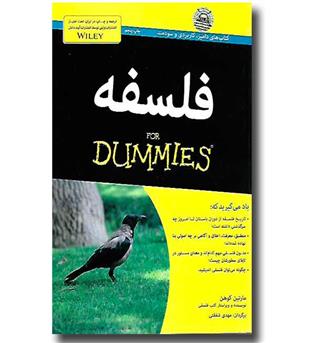 کتاب فلسفه for dummies