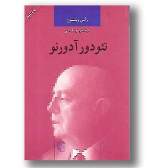 کتاب تئودور آدورنو - اندیشه گران انتقادی