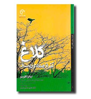 کتاب کلاغ آخر از همه می رسد