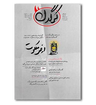 کتاب مجله هفتگی کرگدن - شماره 129