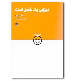 کتاب دیزاین یک شغل است