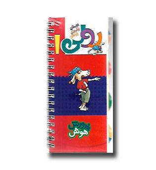 کتاب رولی1 (بچرخان.برگردان.بیاموز)