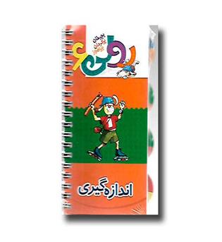 کتاب رولی 6(بچرخان.برگردان.بیاموز)