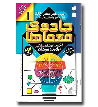 کتاب جادوی معما ها 1