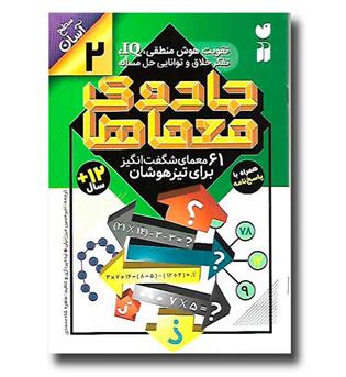 کتاب جادوی معماها2 