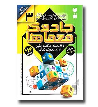 کتاب جادوی معماها3