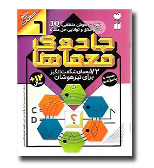 کتاب جادوی معماها 6