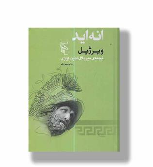 کتاب انه اید 