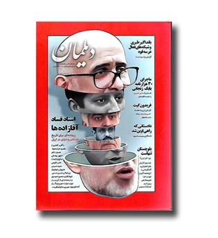 کتاب مجله دیلمان- شماره یازدهم