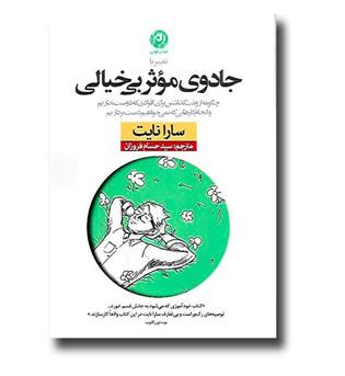 کتاب جادوی موثر بی خیالی