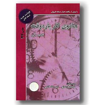 کتاب جادوی کار پاره وقت