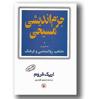 کتاب جزم اندیشی مسیحی