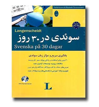 کتاب سوئدی در 30 روز