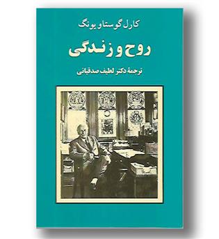 کتاب روح و زندگی - جامی