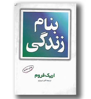 کتاب بنام زندگی