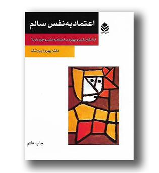 کتاب اعتماد به نفس سالم - قطره