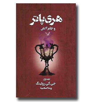 کتاب مجموعه 13 جلدی هری پاتر