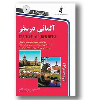 کتاب آلمانی در سفر - CD 