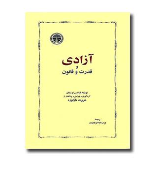 کتاب آزادی و قدرت قانون