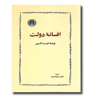 کتاب افسانه دولت