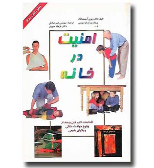 کتاب امنیت در خانه