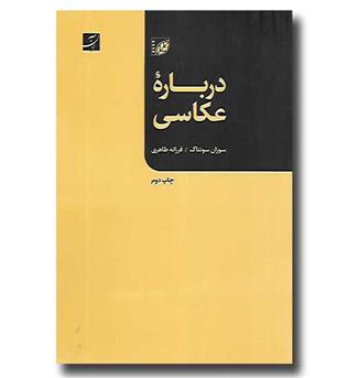 کتاب درباره عکاسی