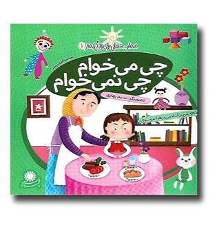 کتاب مهارت هایی برای زندگی بهتر 7 (چی می خوام . چی نمی خوام)