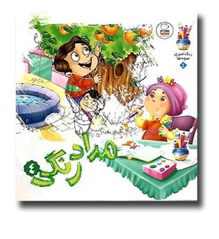 کتاب مداد رنگی4 (میوه ها)