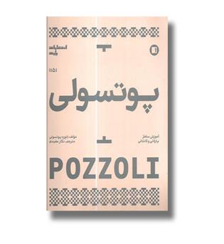 کتاب پوتسولی 1151,آموزش سلفژ,پارلاتی,کانتاتی