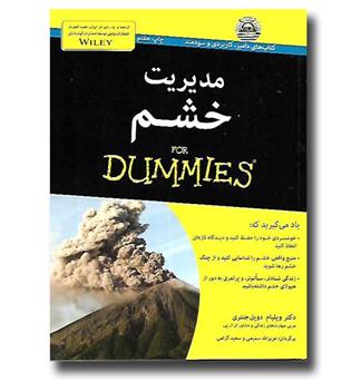 کتاب مدیریت خشم For Dummies 