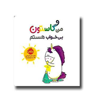 کتاب من گاستون بی خواب هستم