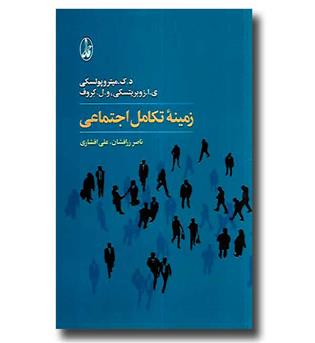 کتاب زمینه تکامل اجتماعی