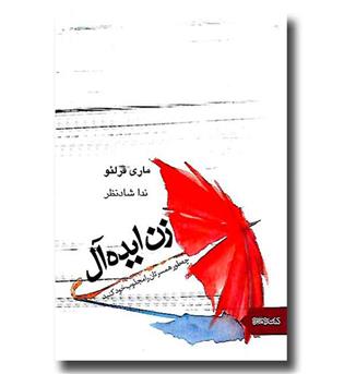 کتاب زن ایده آل