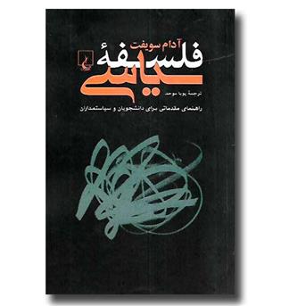 کتاب فلسفه سیاسی