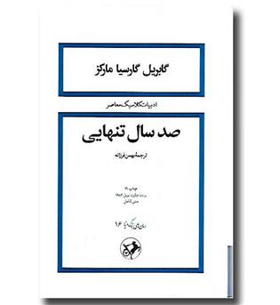 کتاب صد سال تنهایی 