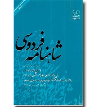 کتاب شاهنامه فردوسی (جلد14)