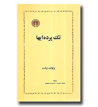 کتاب تک پرده ایها